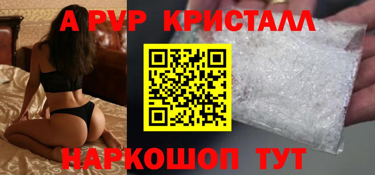 A-PVP кристаллы Валуйки