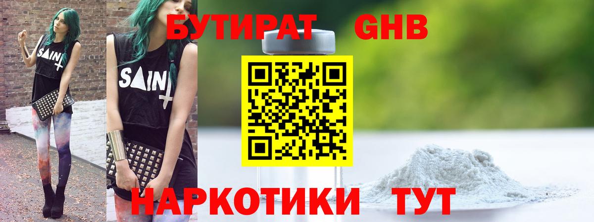 Валуйки  Бутират бутандиол  Вход с VPN 