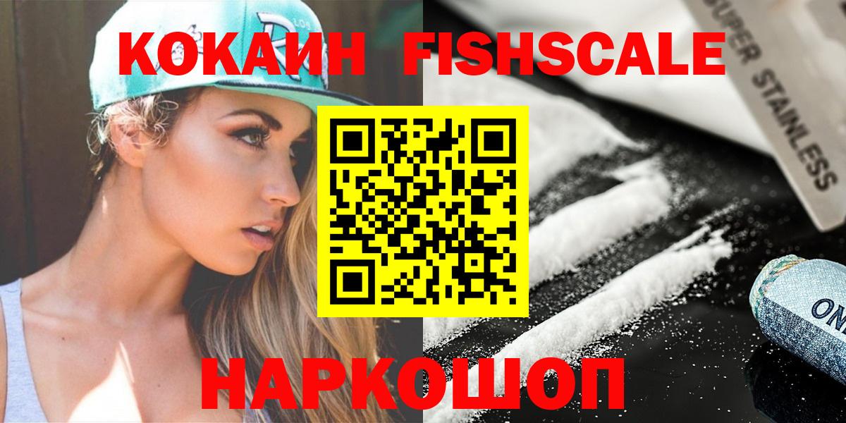 COCAIN Перу  COCAIN FishScale  Валуйки  Вход с VPN 