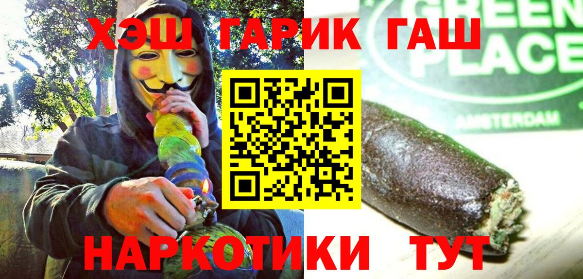 Валуйки  ГАШИШ 40% ТГК  Вход с VPN  ГАШИШ гашик 