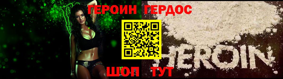 ГЕРОИН Heroin Валуйки