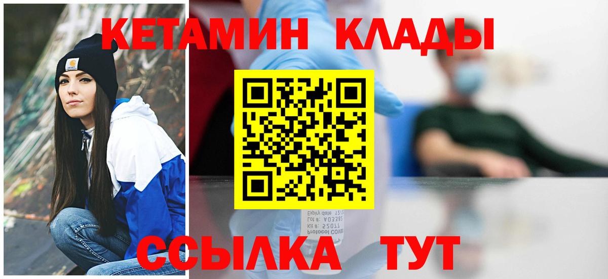 КЕТАМИН ketamine  КЕТАМИН VHQ  Валуйки  Вход с VPN 