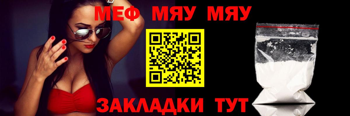 МЕФ мука  МЯУ-МЯУ  купить  цена  Вход с VPN  Валуйки 