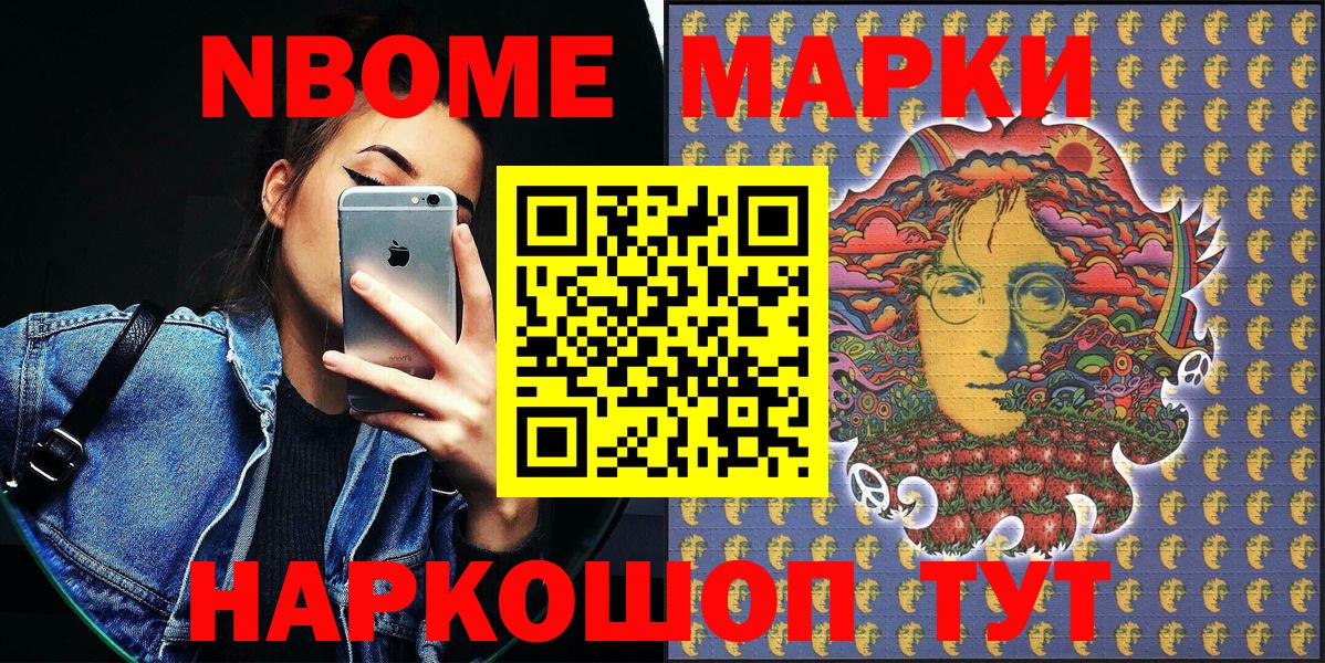 Валуйки  Марки NBOMe 1,8мг  Вход с VPN 