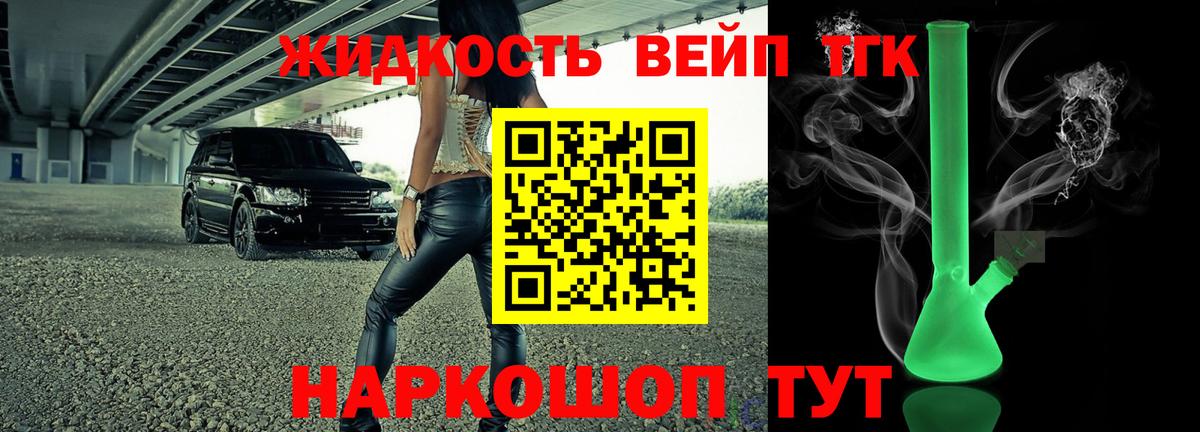 Дистиллят ТГК вейп Валуйки